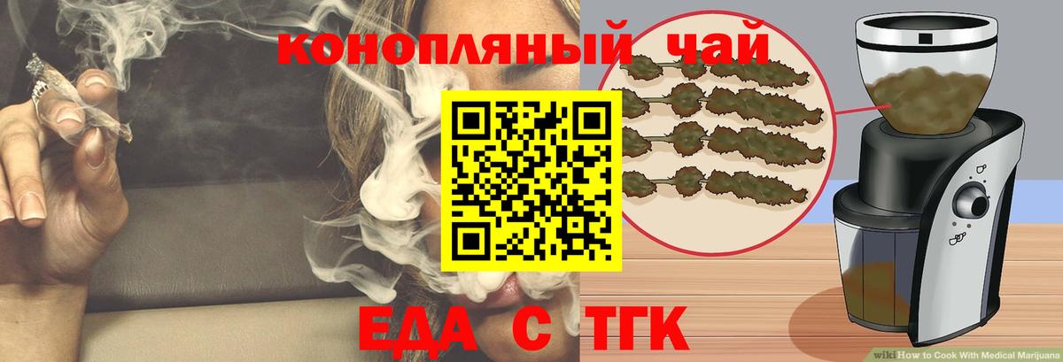 Еда ТГК конопля Чистополь