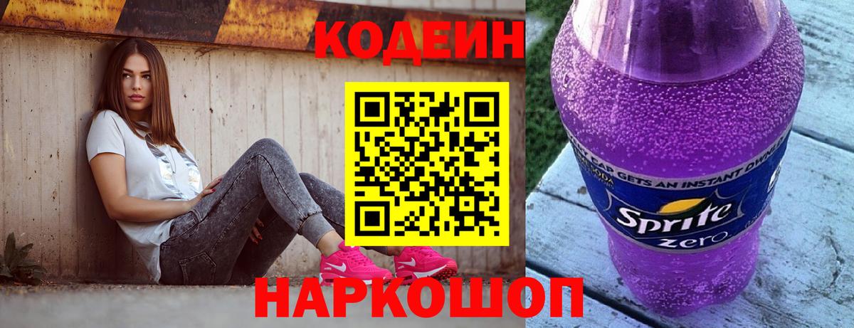 Кодеиновый сироп Lean Purple Drank  Вход с VPN  Кодеиновый сироп Lean Purple Drank  Чистополь 