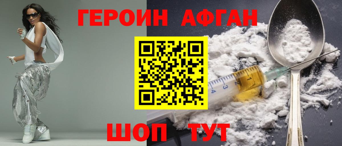 ГЕРОИН  ГЕРОИН афганец  Вход с VPN  Чистополь 