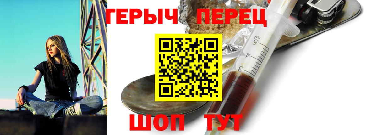 ГЕРОИН герыч Чистополь