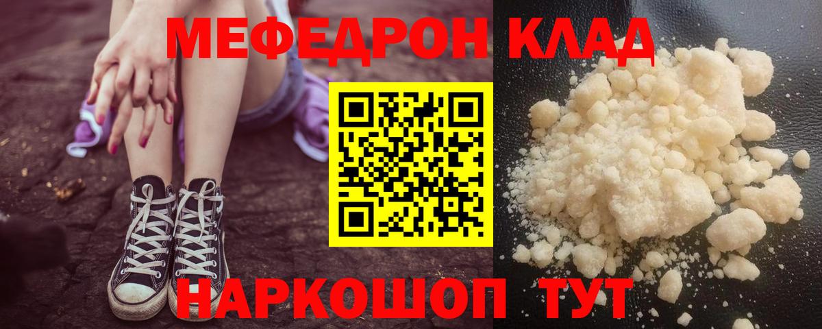 Меф мяу мяу  Меф mephedrone  МЯУ-МЯУ  Вход с VPN  Чистополь 
