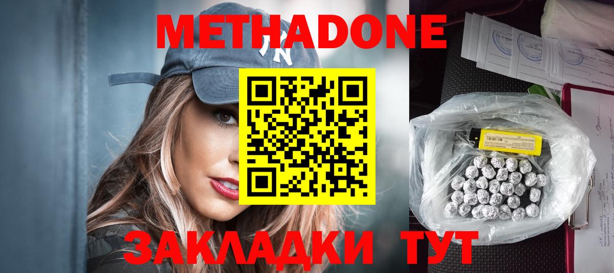 Метадон мёд  Вход с VPN  Чистополь 