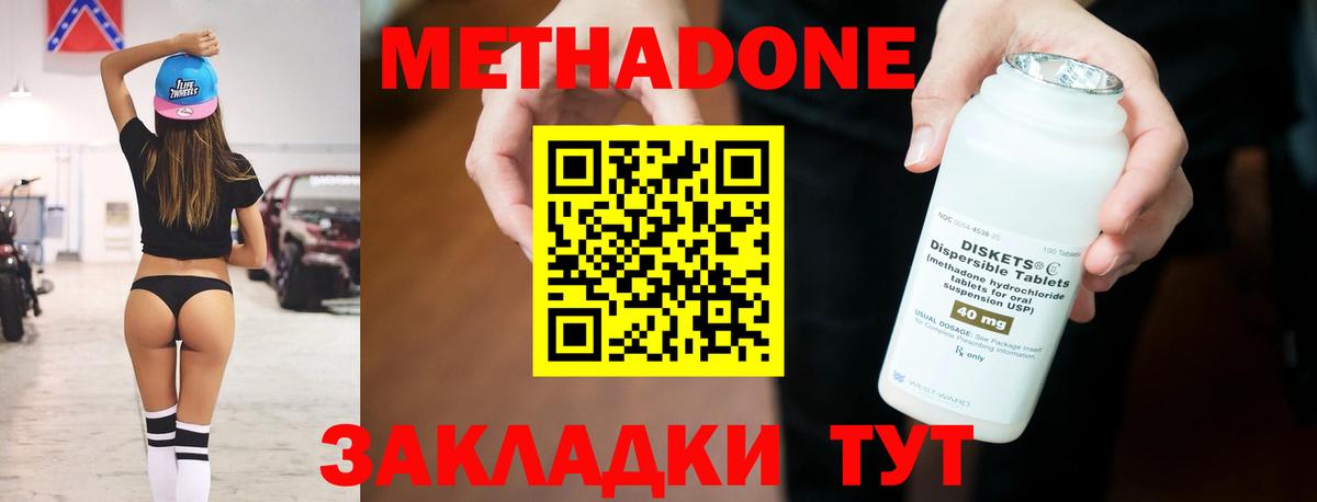 МЕТАДОН кристалл Чистополь